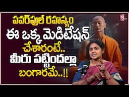 UMA SHANKARI : The Powerful Secret |  Powerful  Meditation | MoneyManagement | MoneyWorld