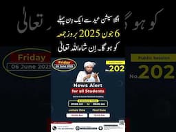 ❤ Next Public Session Will Be Held On Friday 6-June-2025 In-Shaa-ALLAH ! Engineer Muhammad Ali Mirza