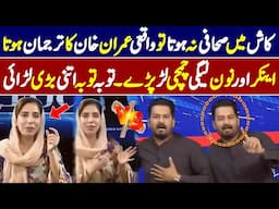 Sahafi Adnan Haider Ne Amna Sheikh Ko Kahenin Ka Nahee Chora 😊😊