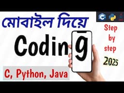 How to Coding in Mobile Phone | খুবই সহজে শিখে নাও | I am Subha