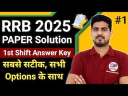 RRB EXAM 2025 1st Shift PAPER SOLUTION WITH ANSWER KEY | ANIL KANTIWAL