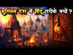 Iraq, Syria और Turkey में रहने वाले यजीदी, क्यों मानते हैं सनातन परंपराएं? Who are Yazidi?