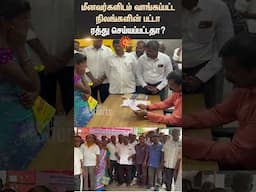 Fishermen | Land | Patta Canceled | Municipality | Collector | Tiruvannamalai | Shorst | Sun News
