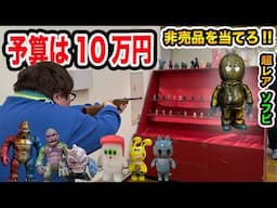 【ガチ爆買い】予算10万円で好き放題爆買いしたら一体何を買うのか?!非売品のソフビがゲット出来る射的に挑戦した結果は?!