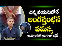 ED Problem | Men's Health Problem's In Telugu | Dr. Sunil Kumar Reddy | Treatment Range Hospitals