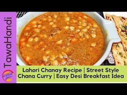 Lahori Chanay Recipe | Street Style Chana Curry | Easy Desi Breakfast Idea
