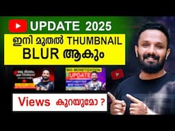 നമുക്കുള്ള പണിയാണോ? ♦️ Youtube Video Thumbnail | Youtube Update 2025