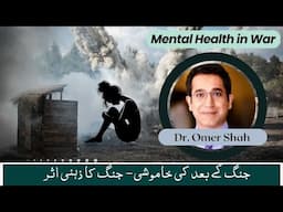 Jang ke Asraat | Insani Nafsiyat aur Zehniyat Par Haqeeqat Kya Hai? | Psychiatry Clinic