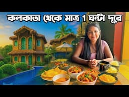 কলকাতা থেকে মাত্র ১ ঘণ্টা দূরে Luxury Experience | New Weekend Destination 😍😍 Banabithi Resort