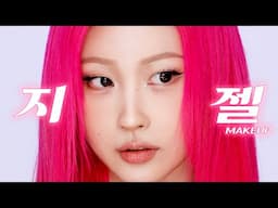 지젤 커버 메이크업🦊(aespa GISELLE Cover Makeup) l 이사배(RISABAE Makeup)