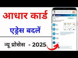 How to Change Address in Aadhaar Card Online | Aadhar Card Address Change Online 2025
