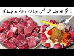 Beef Tikka Recipe by Samiullah Food Secrets | BBQ | Soft and Juicy Tikka Boti Recipe