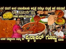 On Demand PINEAPPLE GOJJU Famous recipe of Bhojana Priya Mysuru  is finally here