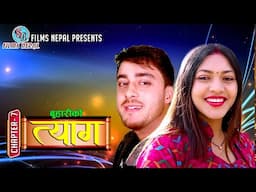 Buhari ko Tyaag Full Movie | Chapter- 7 | New Nepali Movie | Swanika Bastola | Avishek Joshi | 2025