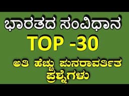 TOP CONSTITUTION QUESTIONS/INDIAN CONSTITUTION QUESTIONS/TOP MOST CONSTITUTION MCQ