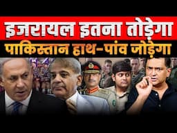 Israel’s Fury Unleashed - Pakistan Forced to Beg | Majorly Right Major Gaurav Arya |