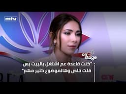 دانييلا رحمة: "كنت قاعدة عم اشتغل بالبيت بس قلت خلص وهالموضوع كتير مهم"...