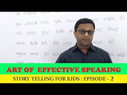 Art of Public Speaking - Story Telling for Kids | How to Speak | Art of Speaking Part - 4