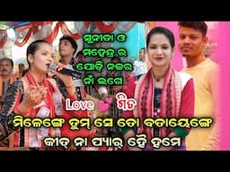 O Saiba O Saiba - Milenge Tumse To Batyenge kitna Pyar hai hume- Sunita Sahu Kirtan Marrige Special