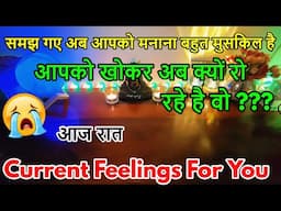 📲💯CURRENT TRUE FEELINGS ❤️‍🔥NO CONTACT 📵LATE NIGHT FEELINGS🔮 HINDI TAROT  READING.❤️CRUSH FEELINGS