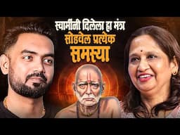 स्वामींनी सांगितले, लोकांच्या अडचणी या मंत्राने दूर होतील | Marathi podcast । Vrushali Lele