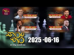 කරට කර | Karata Kara | 2025-06-16 | Rupavahini Live | Sri Lanka Rupavahini