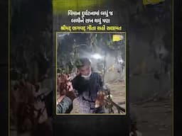 વિમાન દુર્ઘટનામાં બધું જ બળીને રાખ થયું પણ શ્રીમદ્ ભગવદ્ ગીતા સહી સલામત | Bhagvat Geeta |