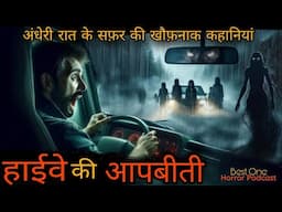 अंधेरी रात के सफ़र की डरावनी कहानियां | Drivers Horror Stories In Hindi| Best One Horror Podcast