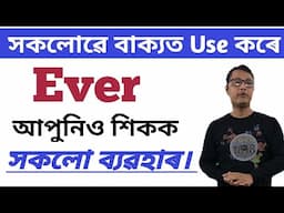 Ever ৰ সকলো Use। How To Use Ever In English। Ever In English Grammar। Use Of Ever। English Grammar