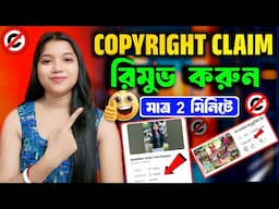 Copyright Claim কিভাবে রিমুভ করবেন| How To Remove Copyright Claim On Youtube | copyright claim