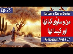 Mann o Salwa Kia tha | Tafseer e Quran Series | ep 25 | Surah Baqarah ayat 57 | من و سلویٰ