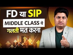 SIP vs FD – Which is Better for the Middle Class? | SIP vs FD – Galti Mat Karna!