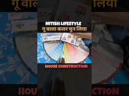 गू वाला कलर चुन लिया घर के लिए | Nitish lifestyle #shorts