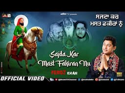 Kar Sajda Mast Fakiran Nu (4K) Feroz Khan Live 🙏 Dera Bapu Lal Badshah Ji 🙏 ਕਰ ਸਜਦਾ ਮਸਤ ਫਕੀਰਾਂ ਨੂੰ