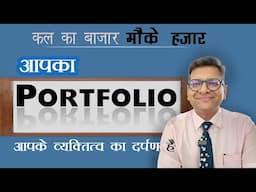 Kal Ka Bazaar Mauke Hazaar 03-06-2025  | आपका Portfolio आपके व्यक्तित्व का दर्पण है