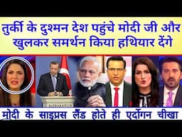 Bharat aab Turkey ko nahi chhodega | Pakistani media latest on PM Modi
