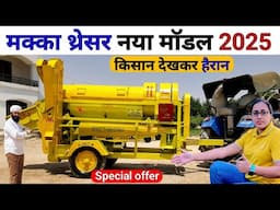 2025 का सबसे तेज मक्का थ्रेसर 😲| Makka thresher | NVT maize thresher | Agri business ideas | kheti