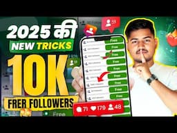 Instagram Followers Kaise Badhaye | Instagram Par Follower Kaise Badhaye | Free Instagram Followers