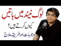 Some People Talk During Sleep – Parasomnia Causes & Treatment Explained | Dr. Khalid Jamil Akhtar