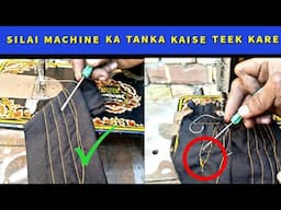 Silai Machine Ka Tanka Kaise Teek Kare | Silai Machine Repair | Silai Machine Tanka Problems
