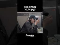 승무원이 알려주는 기내식 꿀팁 #shorts