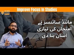 How To | Improve Focus In Studies | Mind Power Artists