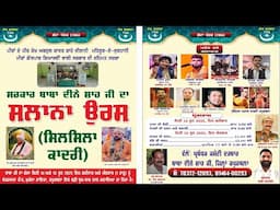 ਸਲਾਨਾ ਉਰਸ ਸਰਕਾਰ ਬਾਬਾ ਦੀਨੇ ਸ਼ਾਹ ਜੀ ਦਾ (ਸਿਲਸਿਲਾ ਕਾਦਰੀ 15/06/2025