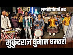 Mukundraj Dhumal Rajnandgaon urs 2025 #Mukudrajdhumal #rajnandgaon #urs #
