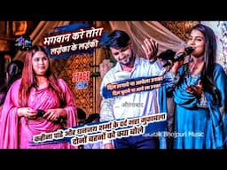 Karina Pandey और Dhananjay Sharma के दर्द भरा मुकाबला दोनों बहनों के क्या बोले | Mukabla Stage Show