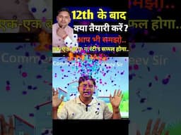 12th के बाद सबसे अच्छी जॉब्स/ बेस्ट जॉब्स आफ्टर 12 #commercewithsanjeevsir