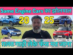 2025 Same Engine Cars में फँस मत जाना || Soch Samajh kar Select karna ye Cars || MotoWheelz India