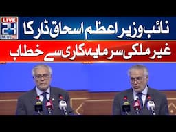 Digital Foreign Direct Investment - Deputy Prime Minister Ishaq Dar Address - 24 News HD