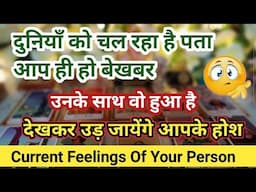 Current Feelings Tarot Hindi💘Timeless Reading🌺Tarot 🥰Love Reading🌞Next Action🎯Today Tarot Reading