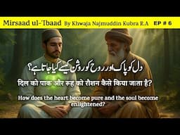 Dil ko Pak Aur Rooh ko Roshan Kaise Hota hai? Baab 3 P4 | Mirsaad ul-Ibaad - Khwja Najmudin Kubra RA